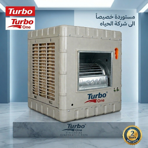 مبردة هواء حديد توربو حجم 2000 الاصلية ضمان سنتين ماطور الكتروجين شركة الحياة air cooler Turbo Orginal