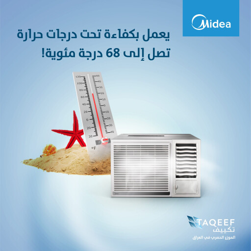 مكيف شباك مايديا حجم 2 طن - اعتيادي Midea Window Air Conditioner, 2 Ton - Standard