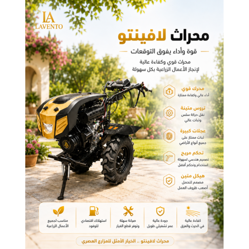 محراث زراعي Agricultural plow