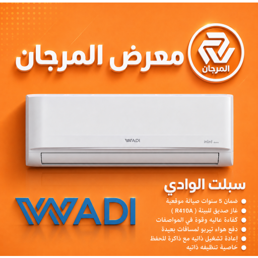 سبلت الوادي 2 طن WADI