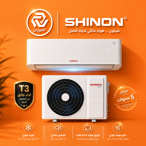 سبلت شينون 2 طن SHINON