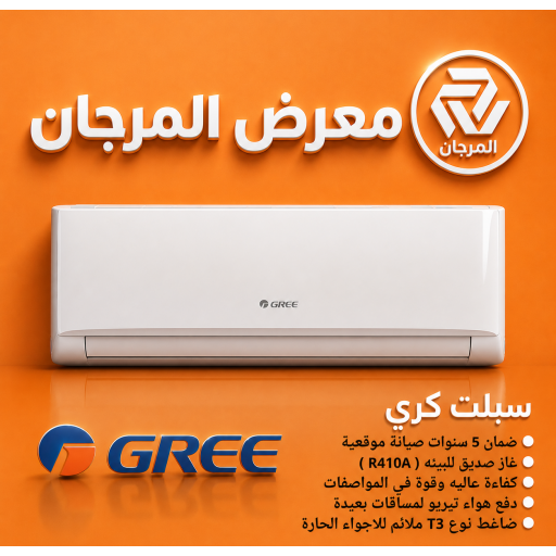سبلت كري 2 طن Gree