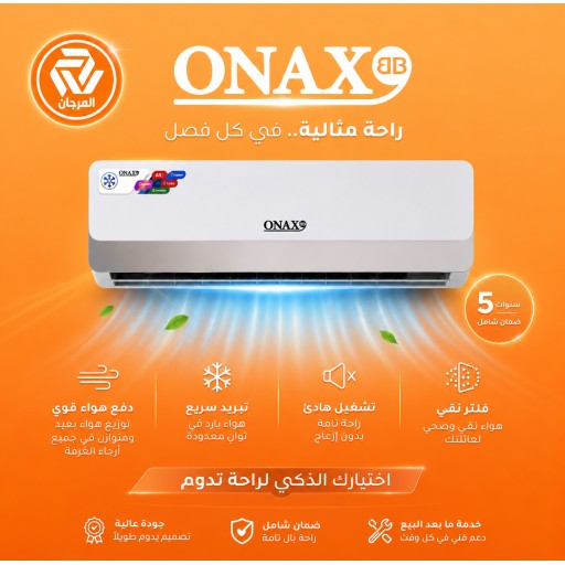 سبلت اونكس 1.5 طن ONAX