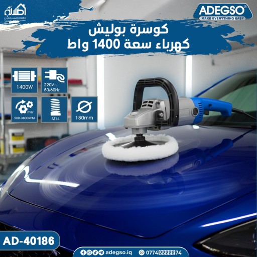 كوسرة بوليش كهربائية Electric Polisher