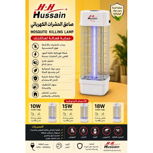 قانصة بعوض بقوه 15 15W Mosquito Killer