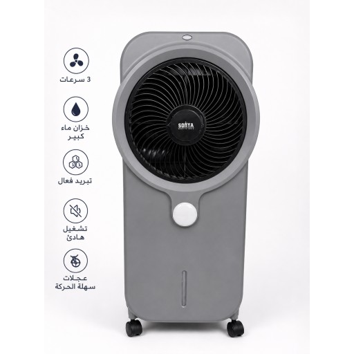 مبردة  شحن هواء سونيا Sonya rechargeable air cooler