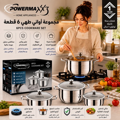 طقم أواني طهي ستانلس ستيل باورماكس 6 قطع