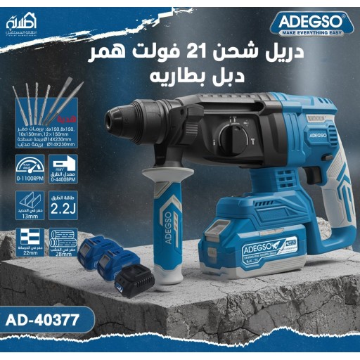 دريل همر شحن 21 فولت 21V Cordless Rotary Hammer Drill