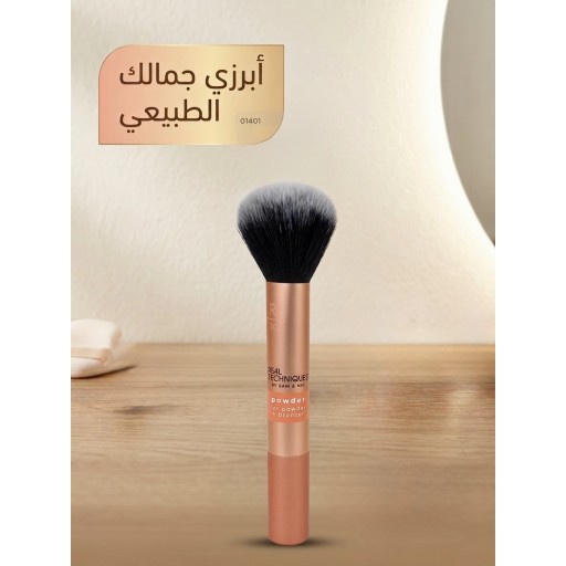 فرشاة الباودر والبرونزر Powder and bronzer brush