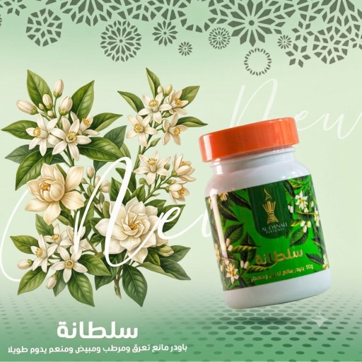بودرة مانع تعرق سلطانة FreshGuard Powder