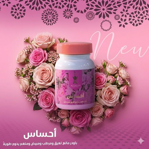 بودرة مانع تعرق تاج أحساس FreshGuard Powder