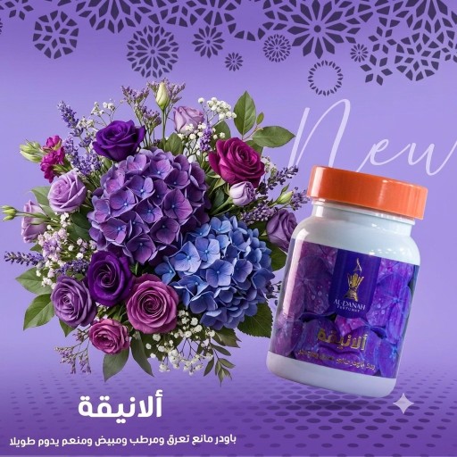 بودرة مانع تعرق الانيقة FreshGuard Powder