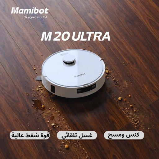 ماميبوت ام 20 الترا Mamibot M 20 Ultra