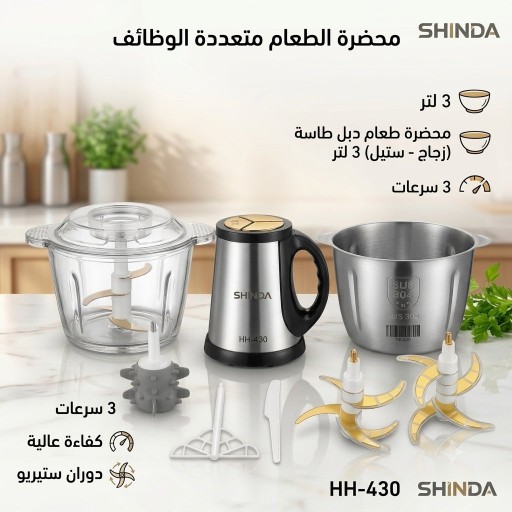 محضرة طعام 3 لتر دبل طاسة food processor