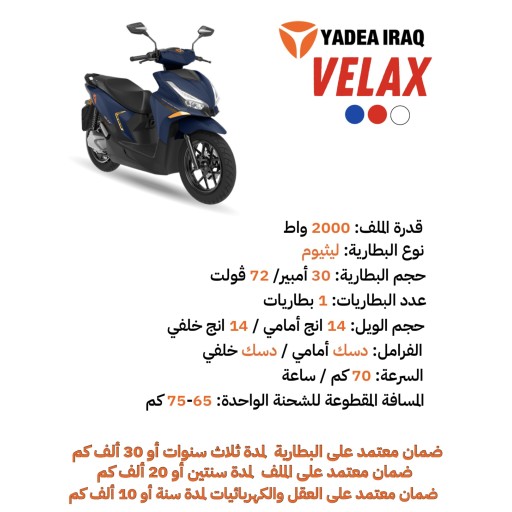 ياديا VELAXدراجة شحن Yadia VELAX Cargo Bike