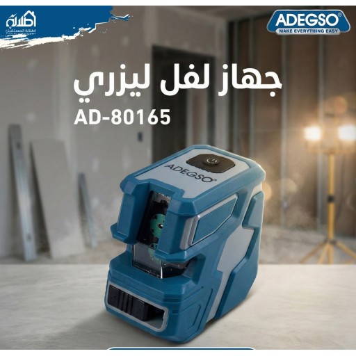 جهاز لفل ليزري ADEGSO Laser Level
