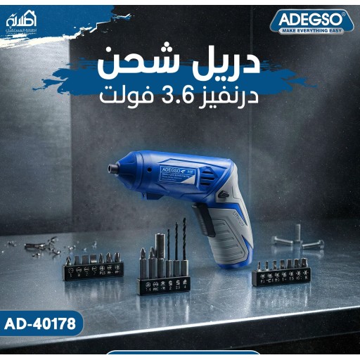 دريل شحن درنفيز 3.6 فولت ADEGSO Cordless Screwdriver 3.6V AD-40178