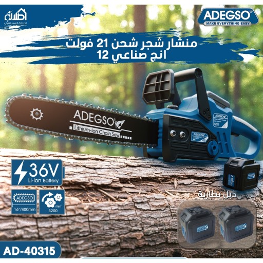 منشار شجر شحن 36 فولت 12 انج صناعي ADEGSO Lithium-Ion Chain Saw AD-40315