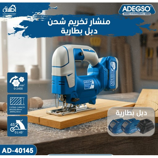 منشار تخريم شحن دبل بطارية ADEGSO Cordless Jig Saw AD-40145