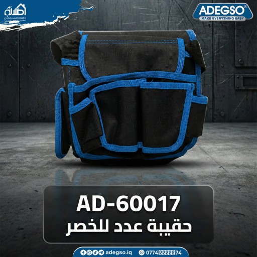 حقيبة عدة للخصر AD-60017 ADEGSO Waist Tool Bag