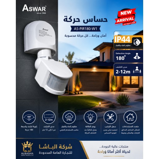مصباح حساس حركة Motion sensor lamp
