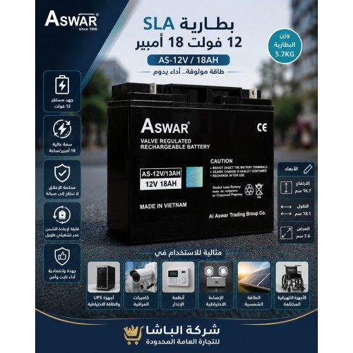بطارية 12 فولت / 18 امبير 12V/18Ah battery