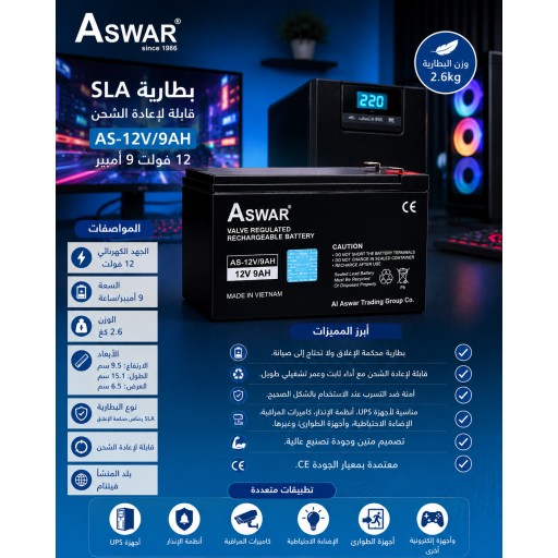 بطارية 12 فولت / 9 امبير 12V/9Ah battery