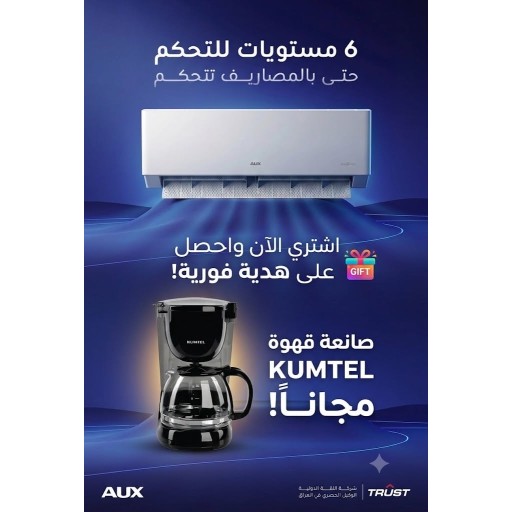 سبلت اوكس سعة 1.5 طن انفيرتر تحكم الامبيرية الاصلي AUX 1.5 TON INVERTER