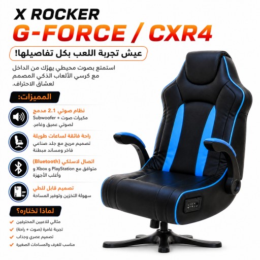 إكس روكر Xrocker g-force CXR4