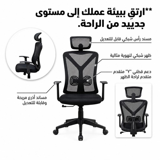 كرسي مكتب شبكي مريح مع مسند رأس ودعم قطني