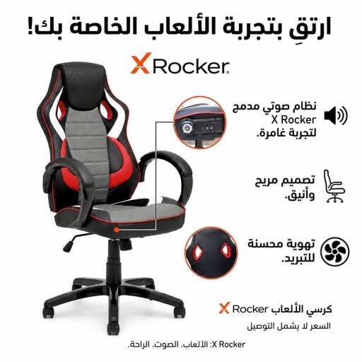 إكس روكر Xrocker X Rocker Gaming Chair With built-in Audio System