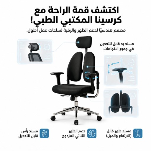 كرسي مكتبي طبي مريح مزدوج الدعم Dual Back Ergonomic Office Chair