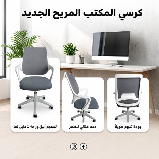 كرسي مكتب مريح بتصميم عصري Modern Ergonomic Office Chair