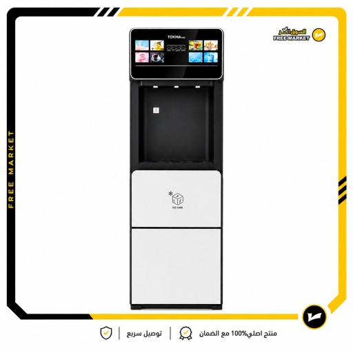 براد ماء وصانعة ثلج توكما برو – TKIM2015 TOKMA PRO Water Dispenser with Ice Maker – TKIM2015