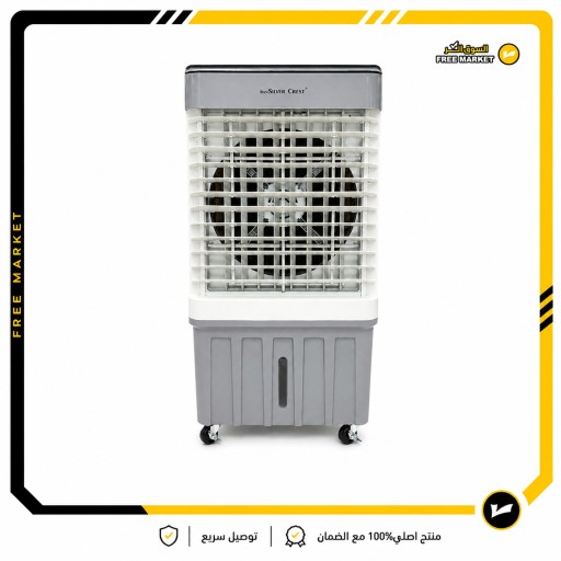 مبردة هواء شحن سلفر كرست ببطارية ليثيوم 30 لتر – FLG1-12ZTD Best Silver Crest Rechargeable Air Cooler 30L – FLG1-12ZTD