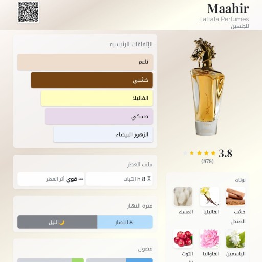 ماهر100 مل Maahir