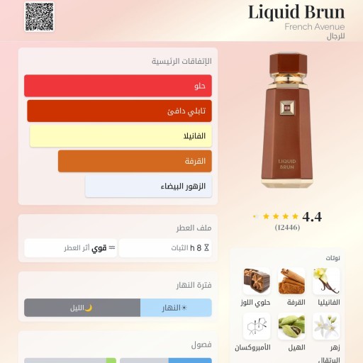 لكود براون100مل Liquad brun100 مل