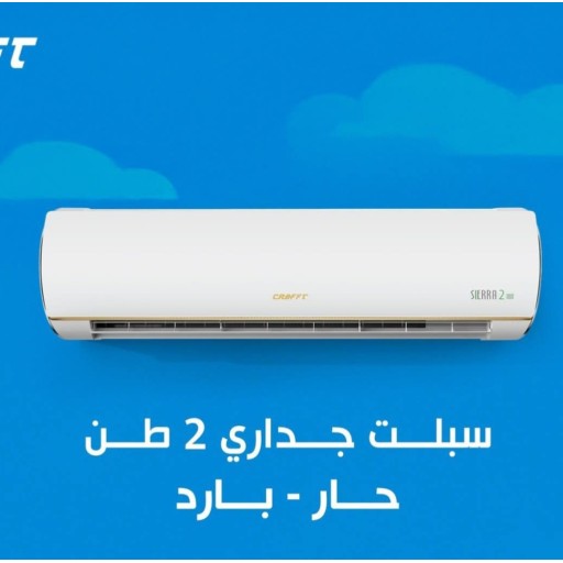 سبلت  جداري  كرفت سيرا 2 - 2 طن غاز R410 Air-condition -CRAFFT -  2 TON