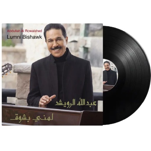 Music Box Music Box Music Box Abdullah Al Rowaished Lumni Bishawk