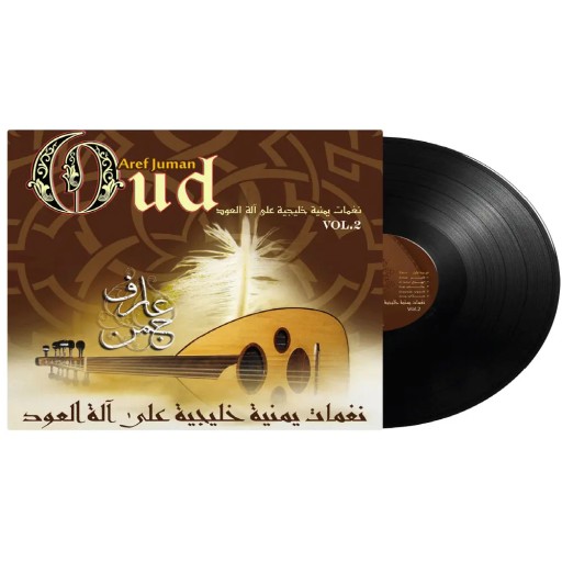 ميوزيك بوكس Music Box Arif Juman Oud Vol 2 Music Box