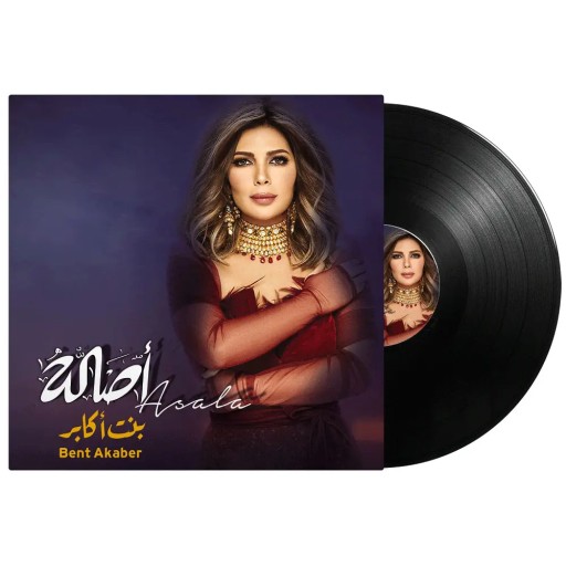 ميوزيك بوكس Music Box Asala Bent Akaber Music Box