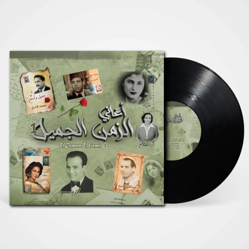ميوزيك بوكس Music Box El Zaman El Gamil 1 Music Box