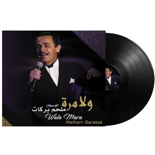 Music Box Music Box Music Box Melhem Barakat Wala Mara