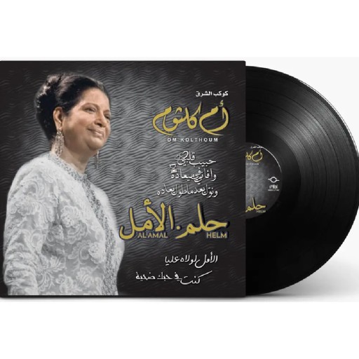 Music Box Music Box Music Box Om Kolthoum Al Amal Helm