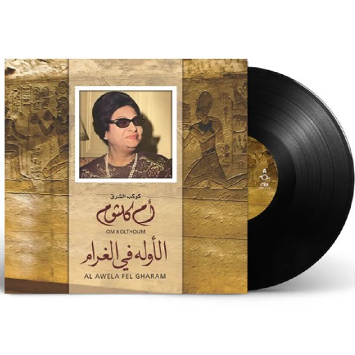 Music Box Music Box Music Box Om Kolthoum Al Awela Fel Gharam