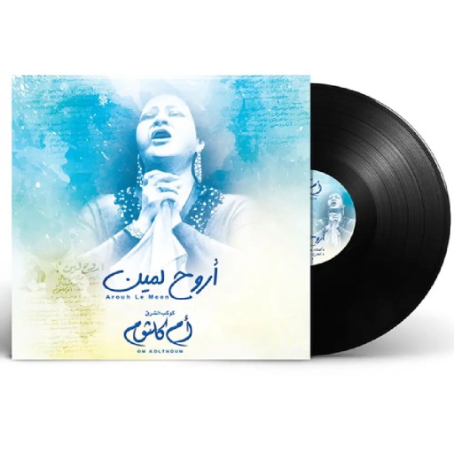Music Box Music Box Music Box Om Kolthoum Arouh Le Meen