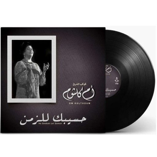 Music Box Music Box Music Box Om Kolthoum Ha Seebak Lel Zaman