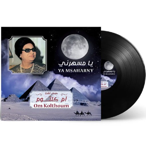 Music Box Music Box Music Box Om Kolthoum Ya Msaharny