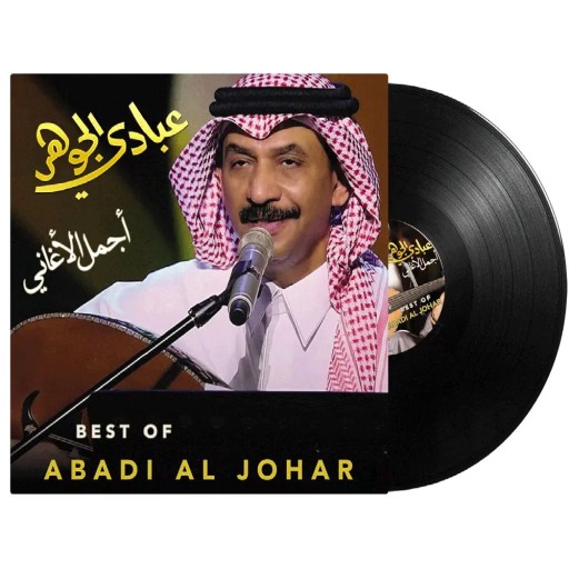 ميوزيك بوكس Music Box Abadi Al Johar - Best Of