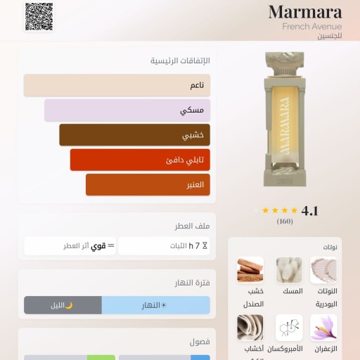 مرمرة 100مل Marmara
